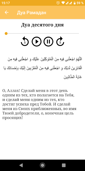 Дуа на каждый день месяца Рамадан Screenshot 2