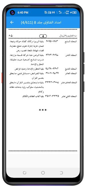 Imdad ul Fatawa امداد الفتاوٰی Screenshot 0