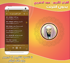 حمد الدغريري قرأن كريم بدون انترنت Screenshot 1