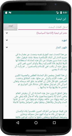 ابن تيمية لـ محمد يوسف موسى Screenshot 1