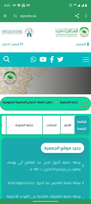جمعية عقيدة Screenshot 0