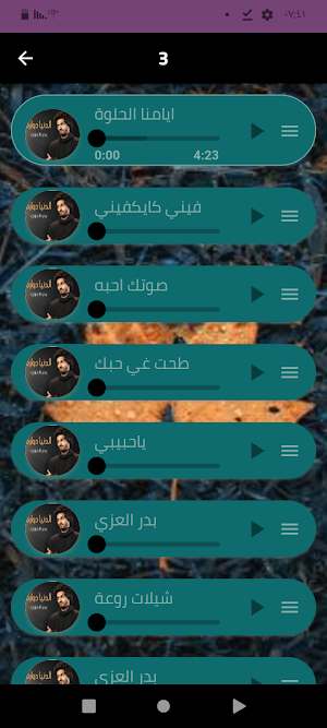 أجمل شيلات بدر العزي2024 Screenshot 2