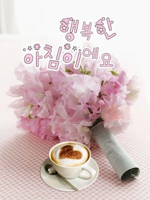 좋은 아침, 좋은 저녁 Screenshot 2