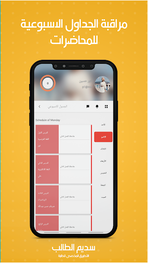 Sadeem light Student Beta Screenshot 3