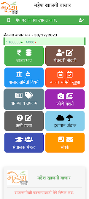 Mahesh Khajagi Bajar Screenshot 0