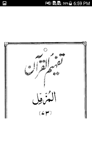 Surah Al Muzamil Audio Tafseer Screenshot 2