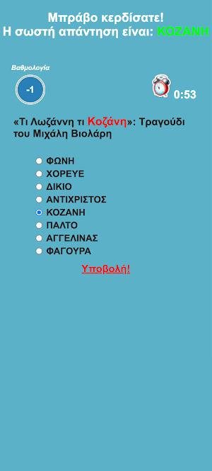 Βρες τον τίτλο Screenshot 0