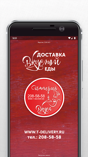 Империя Вкуса Screenshot 0