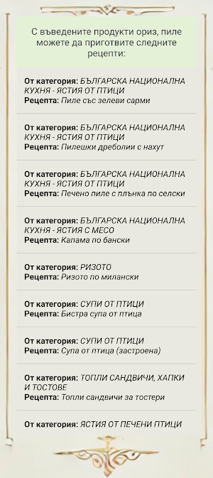 Рецептурник Screenshot 3