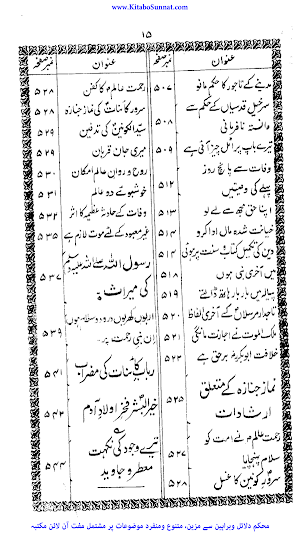 جمال مصطفٰی ﷺ Screenshot 1