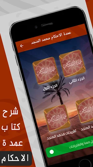 عمدة الاحكام :شرح عمدة الاحكام Screenshot 0