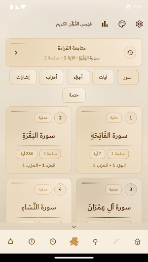 آصال - ذكر يرفع الهم والأثقال Screenshot 1