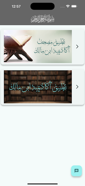 أكاديمية ابن مالك العلمية Screenshot 0