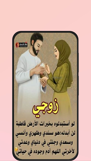 كلام عن الزوج الحنون Screenshot 2
