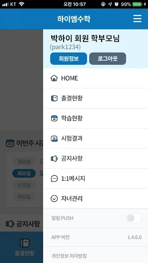 하이엠수학 학부모 Screenshot 1