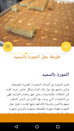 حلويات بيتية بدون انترنت Screenshot 2