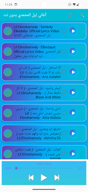 أغاني ليل المحمدي بدون نت Screenshot 2