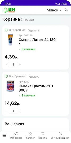 BNMarket Screenshot 2