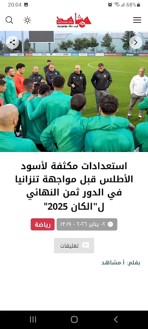 Machahid - مشاهد Screenshot 2