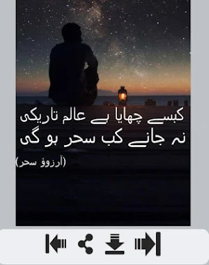 Ghumgeen Urdu Shayari Screenshot 3