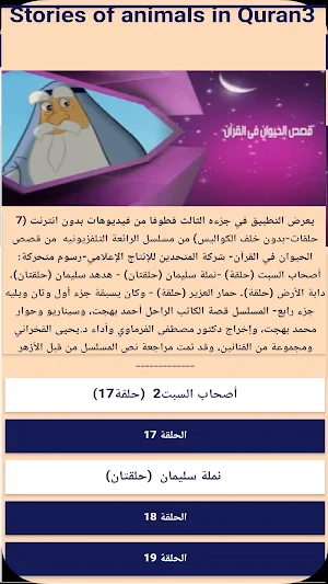 Stories of animals in Quran3 screenshot 1
