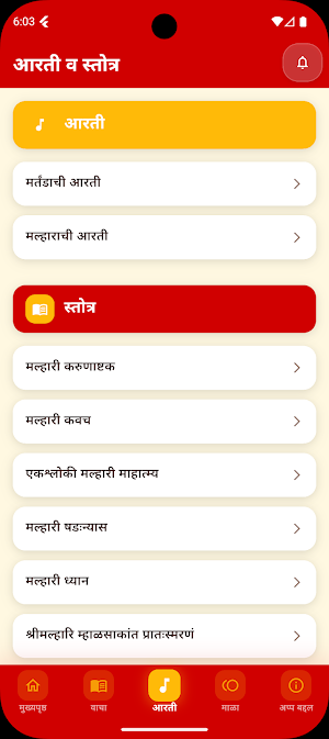 Malhari Mahatmya मल्हारी महात् Screenshot 2