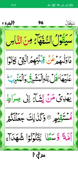 Surat ul Baqrah Screenshot 3