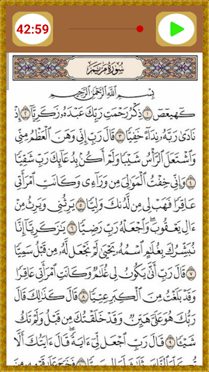 سورة مريم / للشيخ عبد الباسط عبد الصمد Screenshot 3