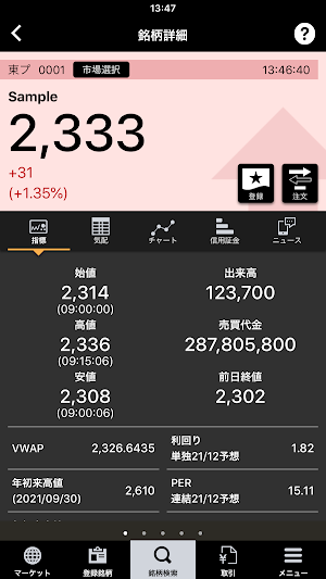 株式取引アプリ - 東海東京証券 - Screenshot 1