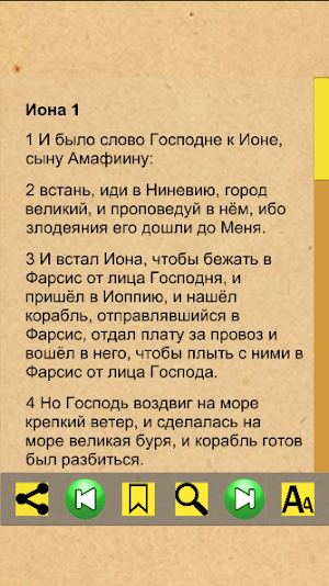 Ветхий завет Screenshot 1