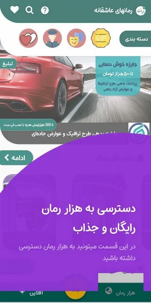 رمان های عاشقانه Screenshot 1