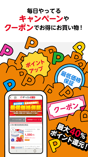 ポンパレモール リクルートの通販 いつでもポイント3％以上！ Screenshot 3