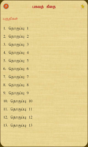 Bagavat Geethai Screenshot 1