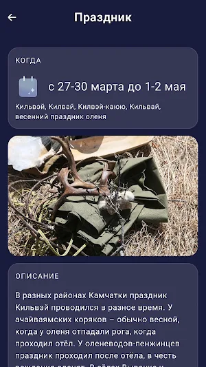 Юлтаят Screenshot 2