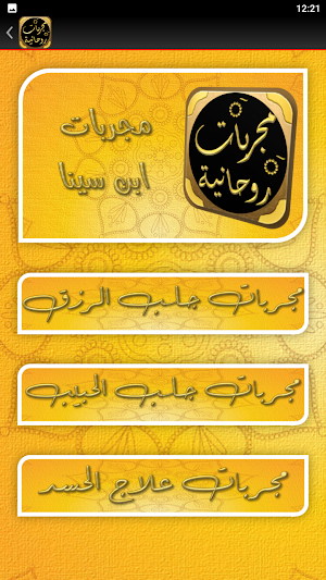 مجربات روحانية روحانيات مجربة Screenshot 1