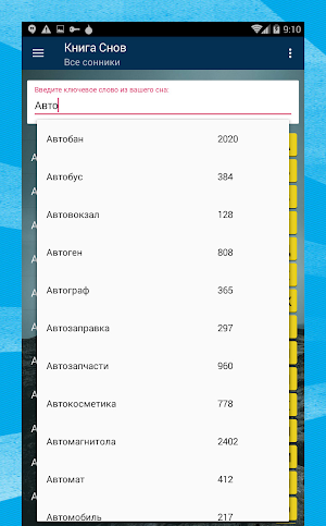 Сонник Большая Книга Снов + Дневник сновидений Screenshot 2