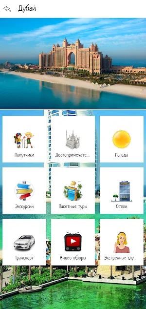 Объединенные Арабские Эмираты Screenshot 1