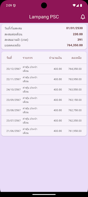 ออมทรัพย์ตำรวจภูธรจังหวัดลำปาง Screenshot 1