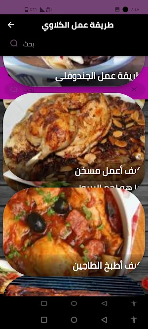 طريقة عمل الكلاوي Screenshot 0