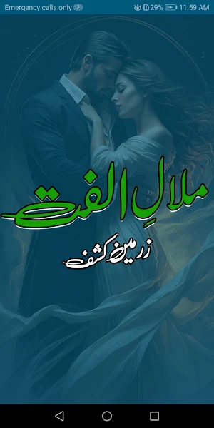 Malal E Ulfat Romantic Novel Screenshot 0