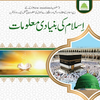 Islam Ki Buniyadi Maloomat
