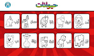 كتاب التلوين للاطفال Screenshot 2