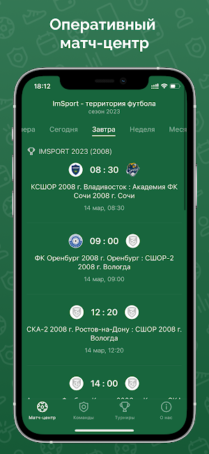 IMSPORT Screenshot 2