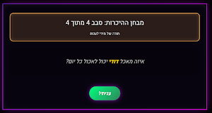 מתקרבים Screenshot 1