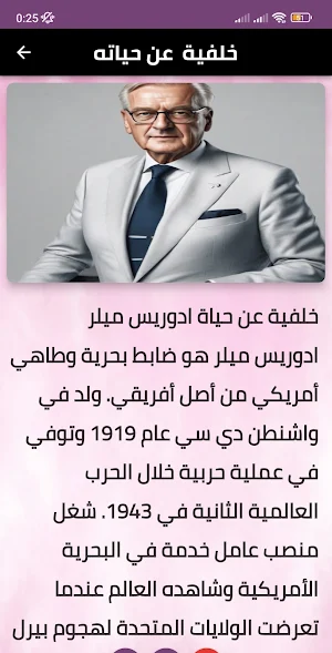 من هو ميلر Screenshot 1