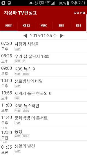지상파 TV편성표 Screenshot 1