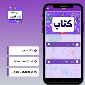 اسئله وحلول كيمياء لثالث متوسط Screenshot 1