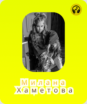 Милана Хаметова Mp3 Screenshot 2