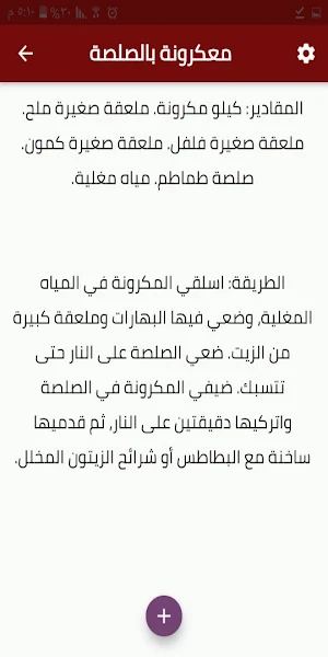 وصفات المعكرونة اللذيذة Screenshot 0