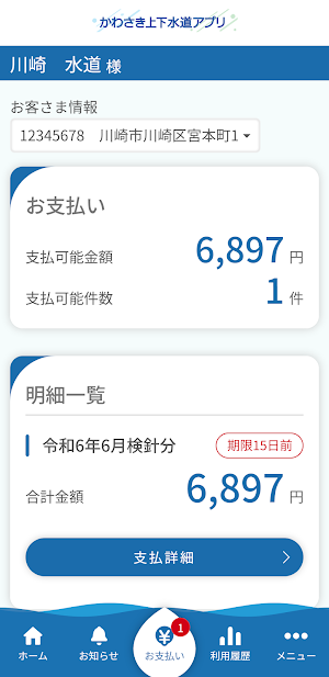 かわさき上下水道アプリ Screenshot 2
